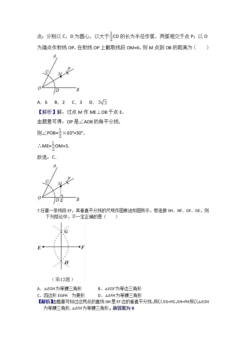中考数学中考专项复习： 尺规作图第3页
