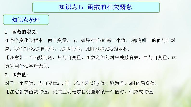 专题12 函数-2021年中考数学二轮复习专题 学案+课件05