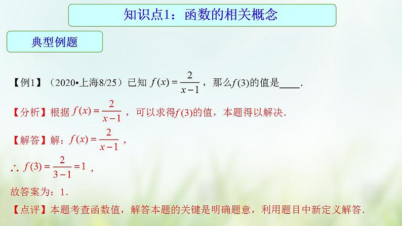 专题12 函数-2021年中考数学二轮复习专题 学案+课件06