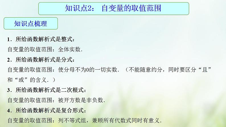 专题12 函数-2021年中考数学二轮复习专题 学案+课件08