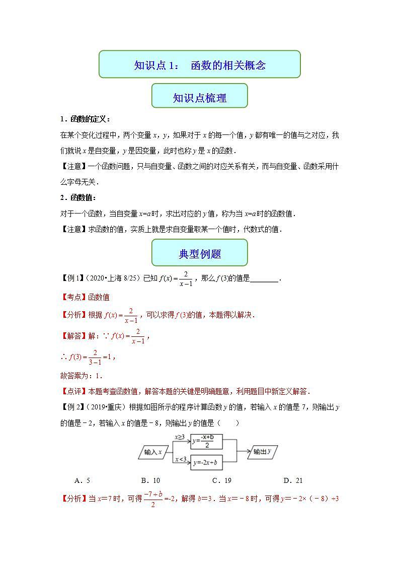 专题12 函数-2021年中考数学二轮复习专题 学案+课件02