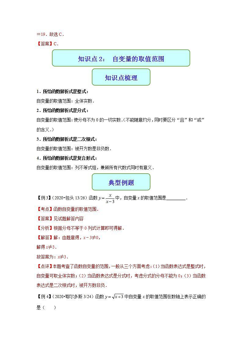 专题12 函数-2021年中考数学二轮复习专题 学案+课件03