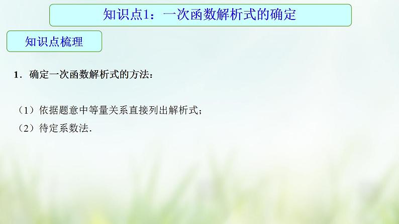 专题14 一次函数的应用-2021年中考数学二轮复习专题 学案+课件04