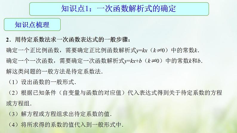 专题14 一次函数的应用-2021年中考数学二轮复习专题 学案+课件05