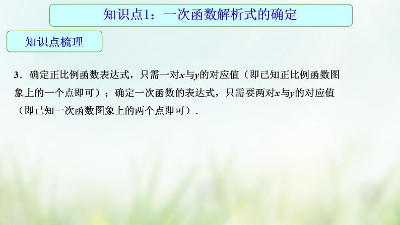 专题14 一次函数的应用-2021年中考数学二轮复习专题 学案+课件06