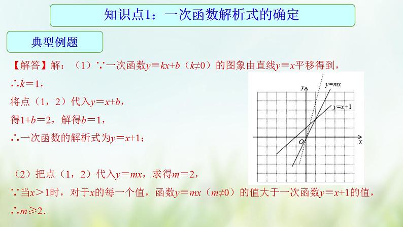 专题14 一次函数的应用-2021年中考数学二轮复习专题 学案+课件08