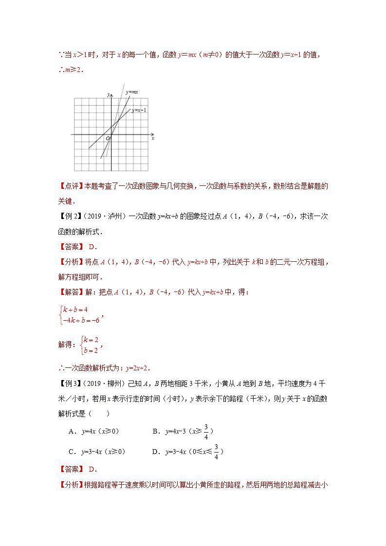专题14 一次函数的应用-2021年中考数学二轮复习专题 学案+课件03