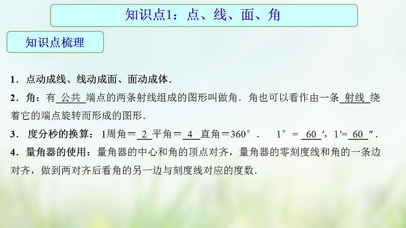 专题17 相交线与平行线-2021年中考数学二轮复习专题 学案+课件04