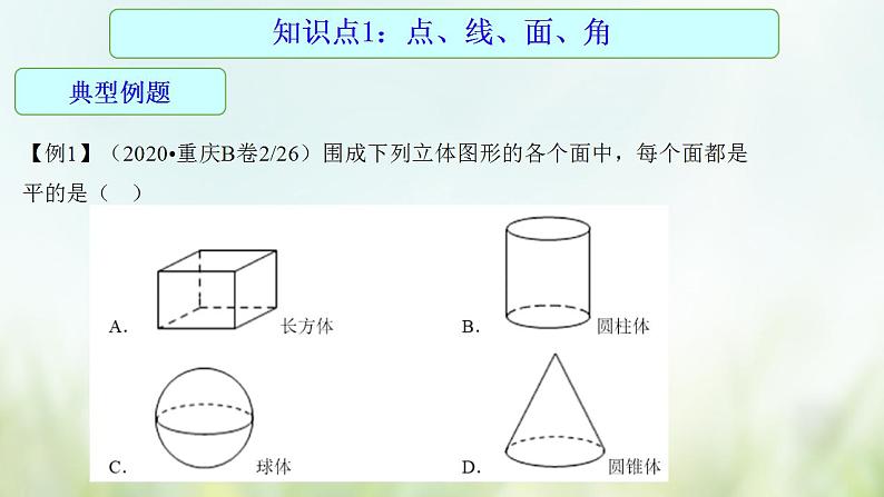 专题17 相交线与平行线-2021年中考数学二轮复习专题 学案+课件06