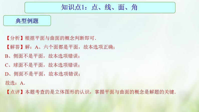 专题17 相交线与平行线-2021年中考数学二轮复习专题 学案+课件07