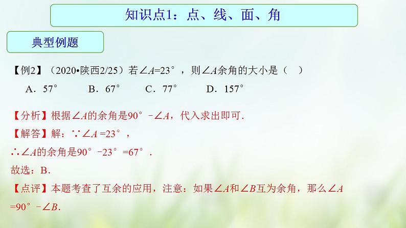 专题17 相交线与平行线-2021年中考数学二轮复习专题 学案+课件08