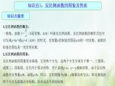 专题15 反比例函数及其应用-2021年中考数学二轮复习专题 学案+课件
