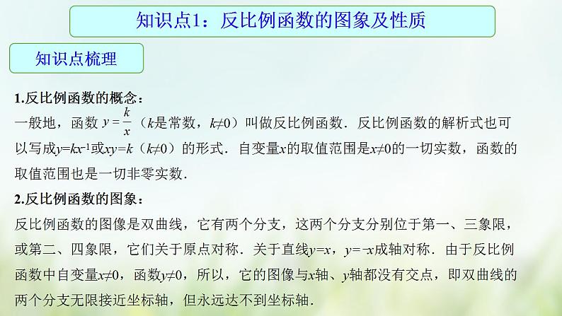 专题15 反比例函数及其应用-2021年中考数学二轮复习专题 学案+课件05