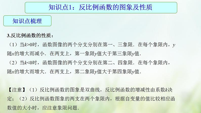 专题15 反比例函数及其应用-2021年中考数学二轮复习专题 学案+课件06