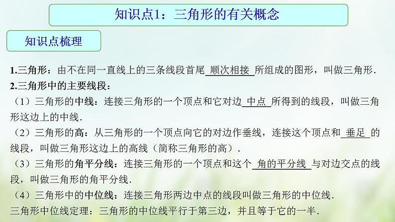 专题18 三角形-2021年中考数学二轮复习专题 学案+课件04