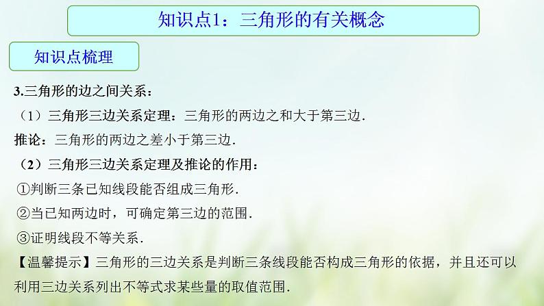 专题18 三角形-2021年中考数学二轮复习专题 学案+课件05