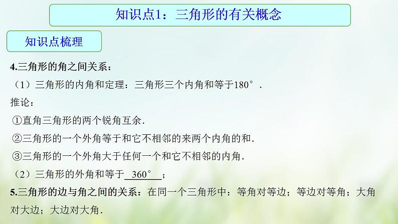 专题18 三角形-2021年中考数学二轮复习专题 学案+课件06