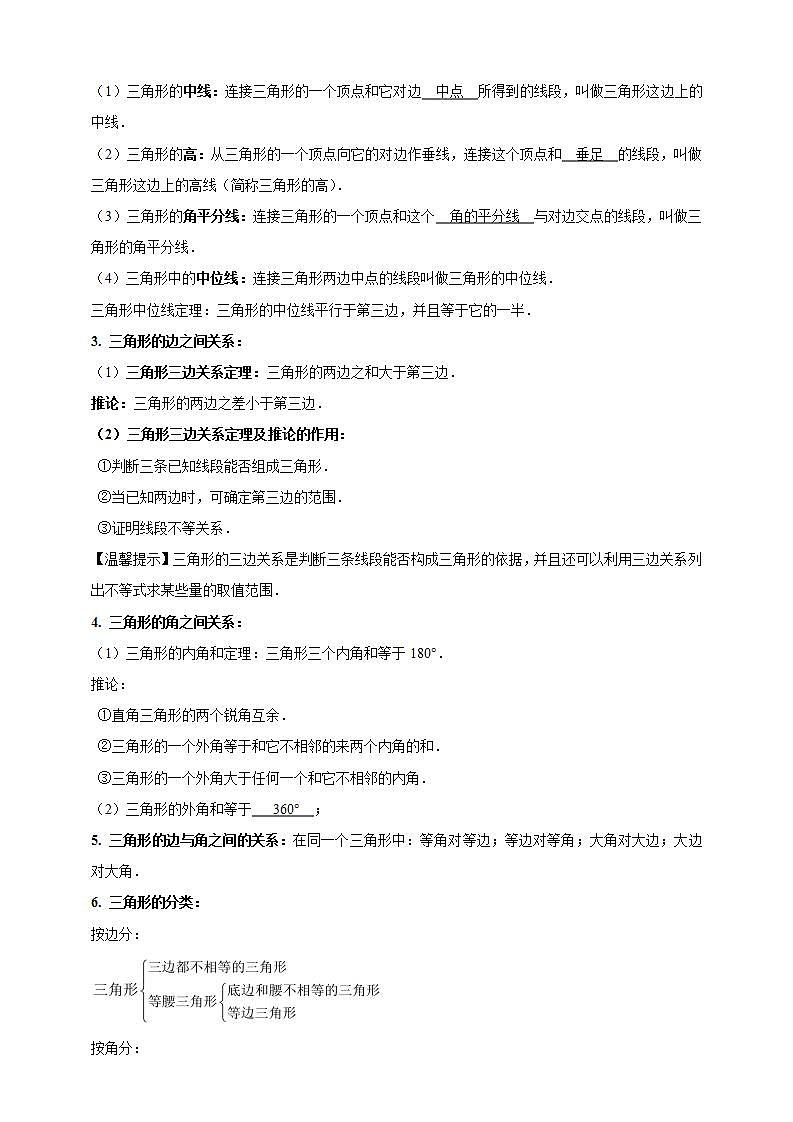 专题18 三角形-2021年中考数学二轮复习专题 学案+课件02