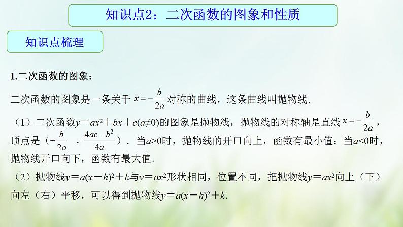 专题16 二次函数及其应用-2021年中考数学二轮复习专题 学案+课件08