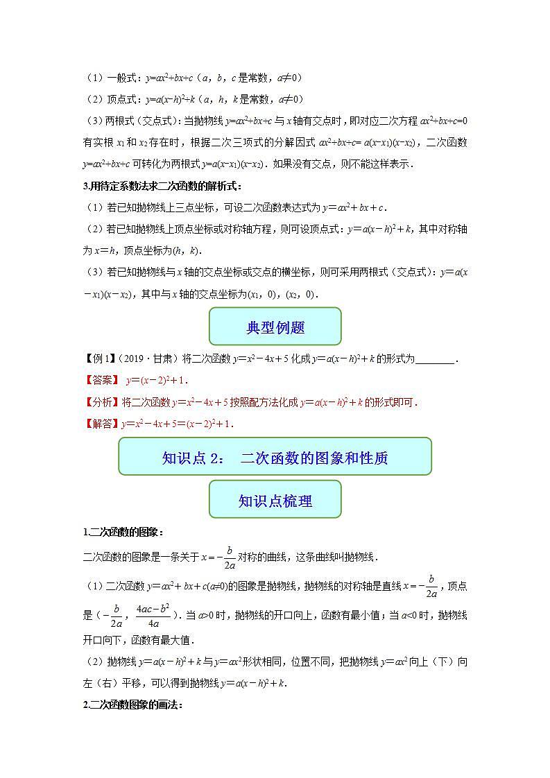 专题16 二次函数及其应用-2021年中考数学二轮复习专题 学案+课件02