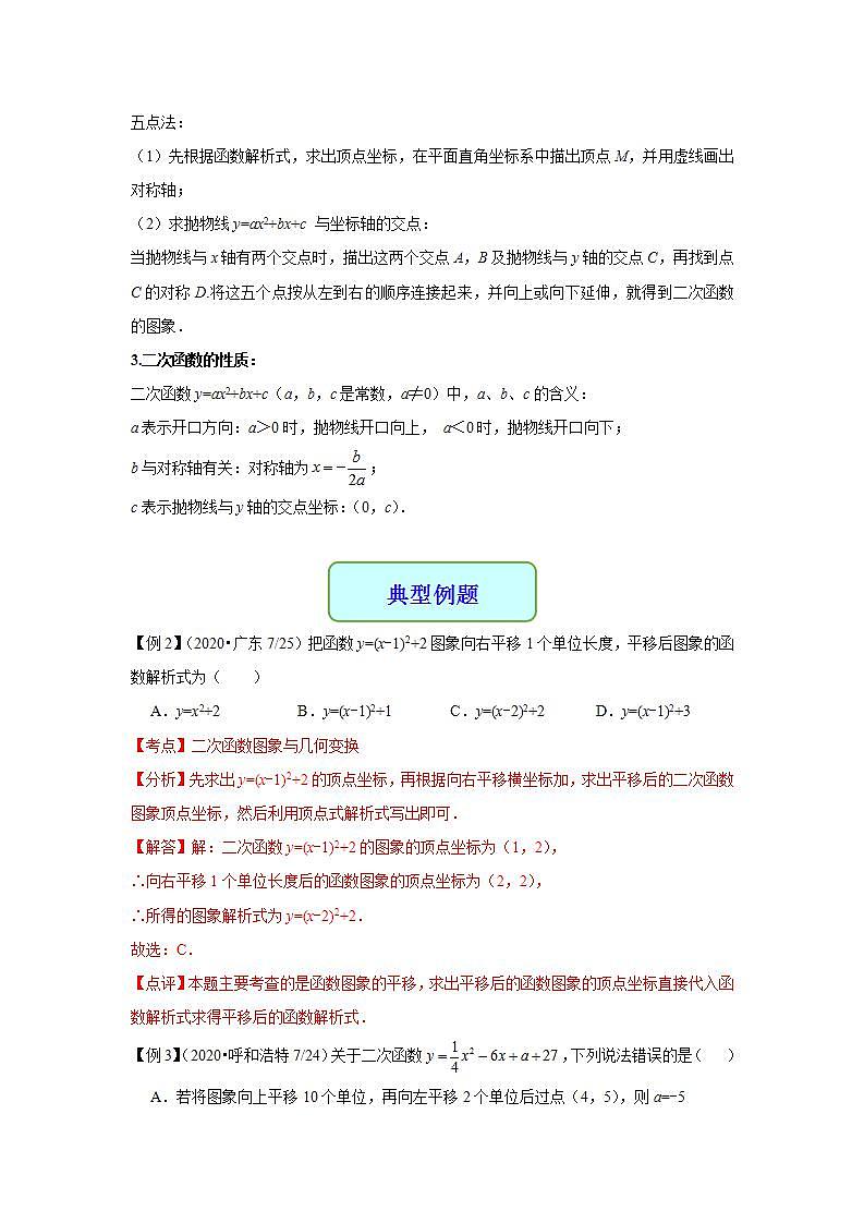 专题16 二次函数及其应用-2021年中考数学二轮复习专题 学案+课件03
