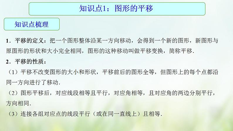 专题21 图形的变化-2021年中考数学二轮复习专题 学案+课件05