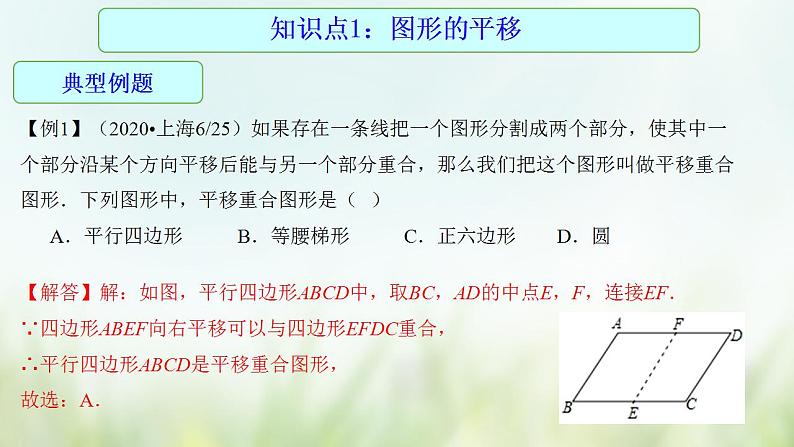 专题21 图形的变化-2021年中考数学二轮复习专题 学案+课件07