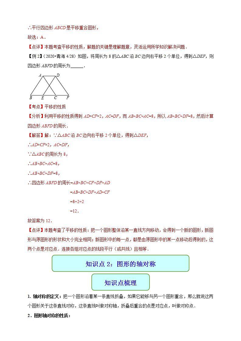 专题21 图形的变化-2021年中考数学二轮复习专题 学案+课件03