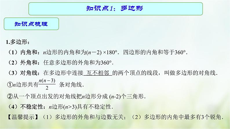 专题19 四边形-2021年中考数学二轮复习专题 学案+课件04