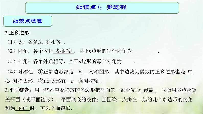 专题19 四边形-2021年中考数学二轮复习专题 学案+课件05