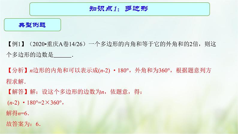 专题19 四边形-2021年中考数学二轮复习专题 学案+课件06