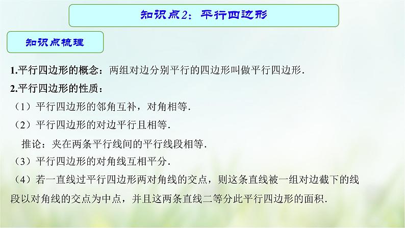 专题19 四边形-2021年中考数学二轮复习专题 学案+课件08