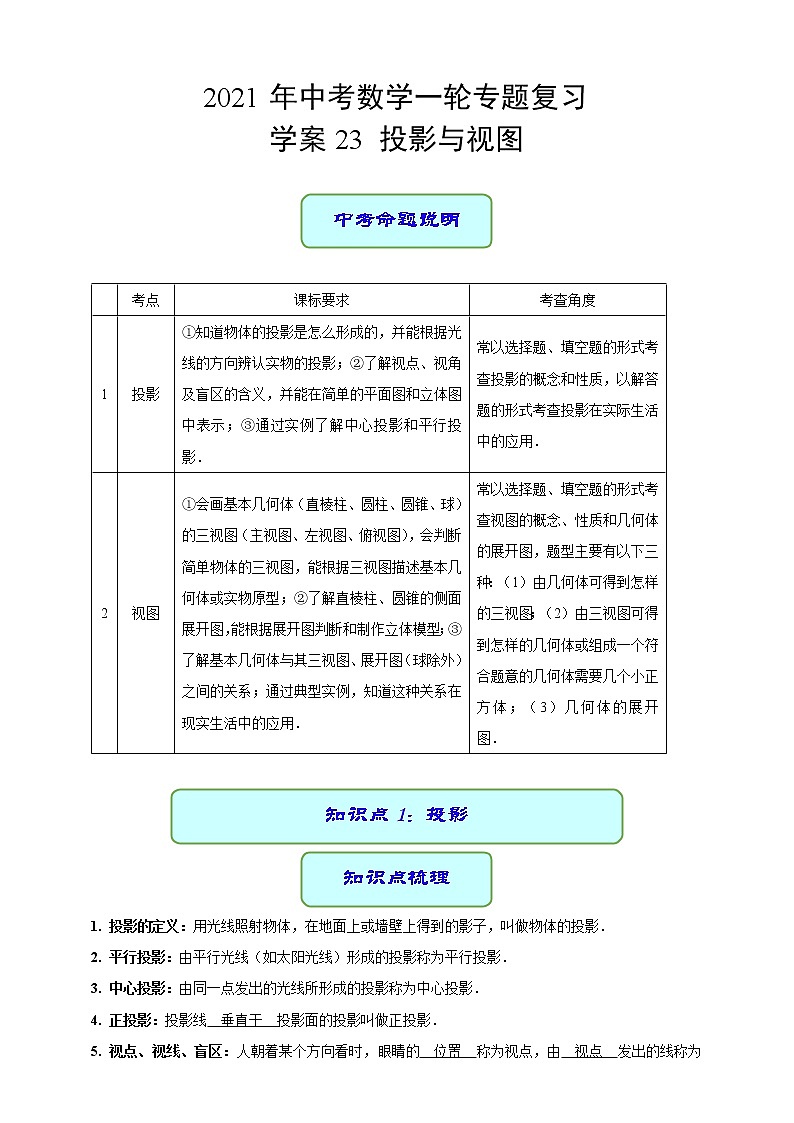 专题23 投影与视图-2021年中考数学二轮复习专题 学案+课件01