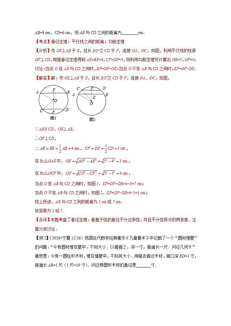 专题20 圆-2021年中考数学二轮复习专题 学案+课件03
