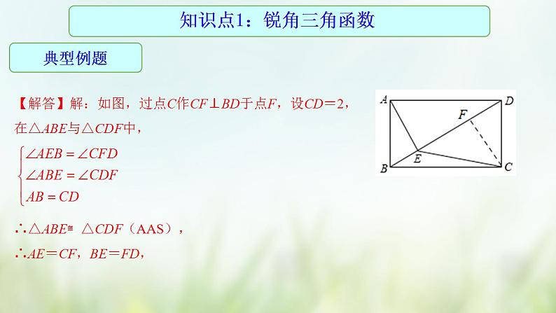 专题22 锐角三角函数-2021年中考数学二轮复习专题 学案+课件07