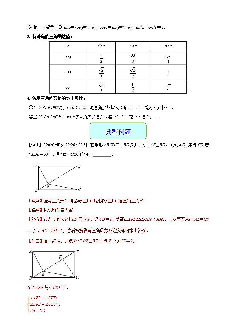 专题22 锐角三角函数-2021年中考数学二轮复习专题 学案+课件02