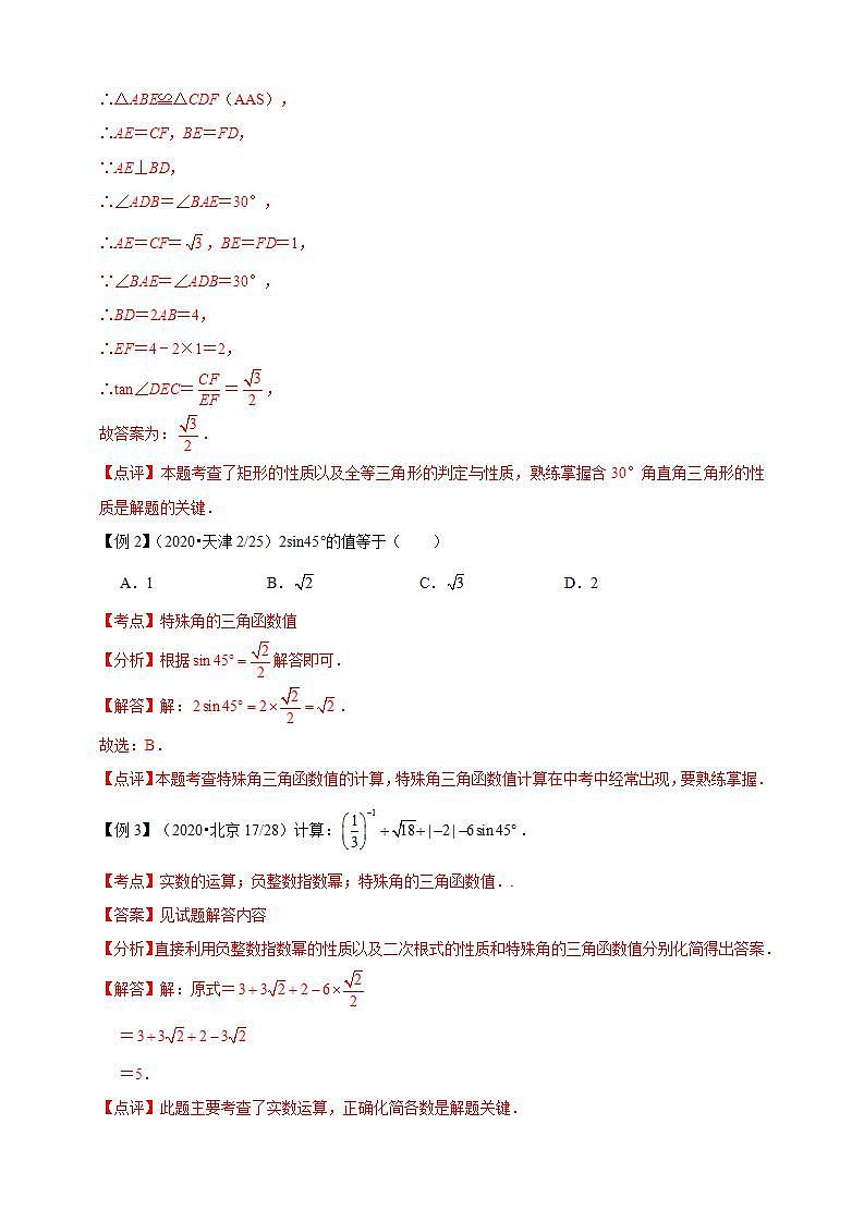 专题22 锐角三角函数-2021年中考数学二轮复习专题 学案+课件03