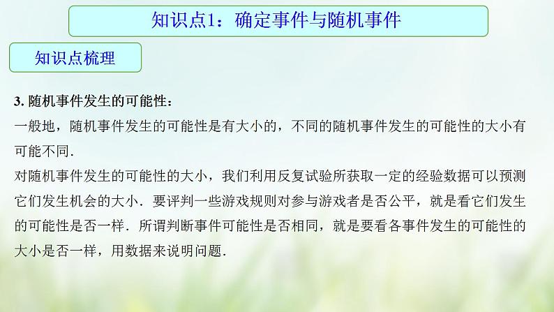 专题25 概率-2021年中考数学二轮复习专题 学案+课件04