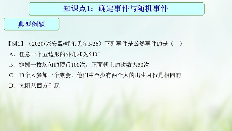 专题25 概率-2021年中考数学二轮复习专题 学案+课件05