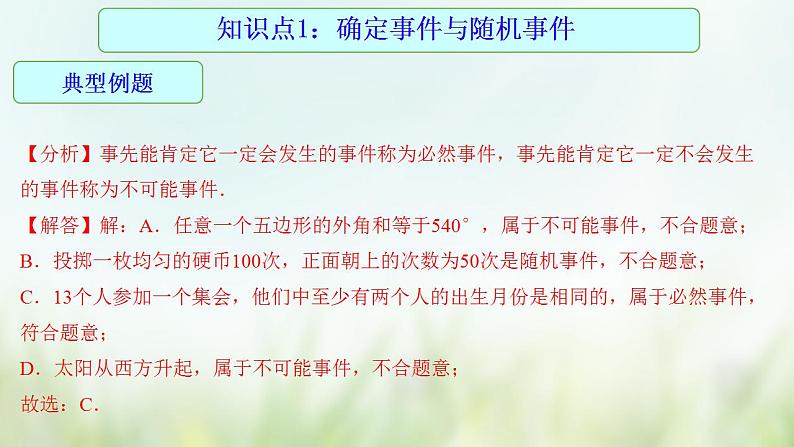 专题25 概率-2021年中考数学二轮复习专题 学案+课件06