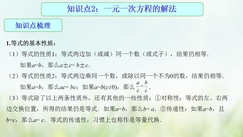 专题06 一元一次方程-2021年中考数学二轮复习专题 学案+课件08