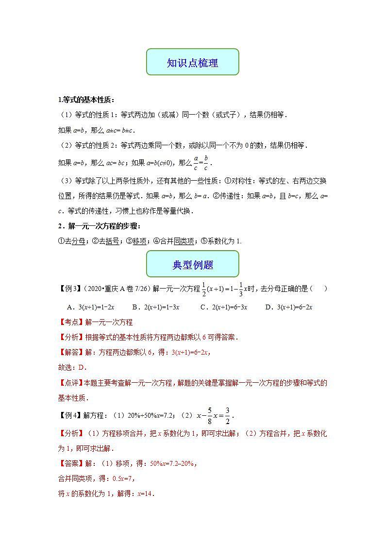 专题06 一元一次方程-2021年中考数学二轮复习专题 学案+课件03