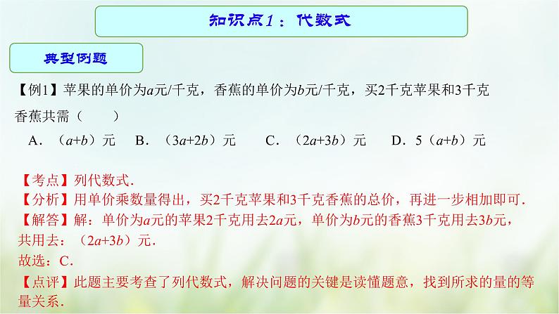 专题02 代数式与整式-2021年中考数学二轮复习专题 学案+课件05