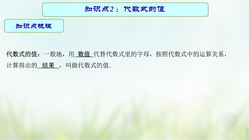 专题02 代数式与整式-2021年中考数学二轮复习专题 学案+课件06