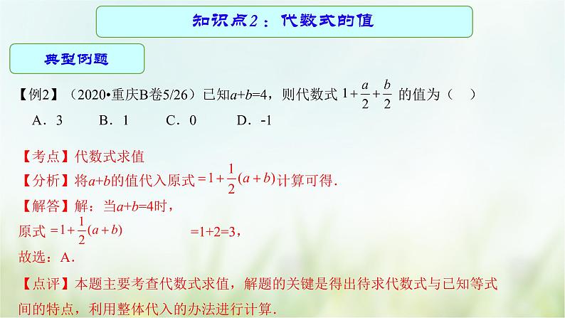 专题02 代数式与整式-2021年中考数学二轮复习专题 学案+课件07