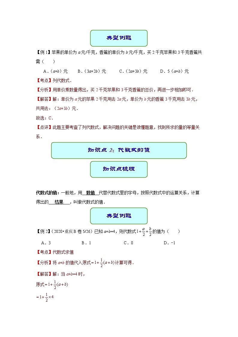 专题02 代数式与整式-2021年中考数学二轮复习专题 学案+课件02