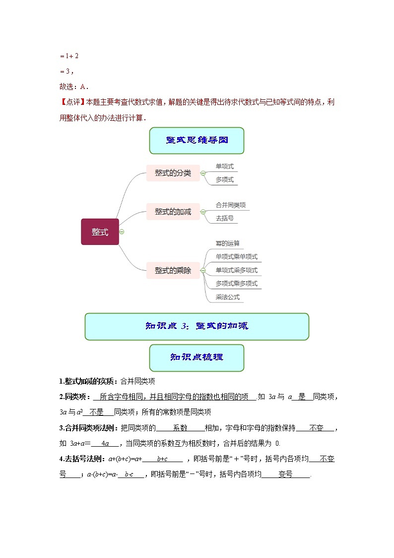 专题02 代数式与整式-2021年中考数学二轮复习专题 学案+课件03