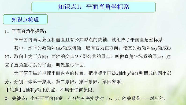 专题11 平面直角坐标系-2021年中考数学二轮复习专题 学案+课件04