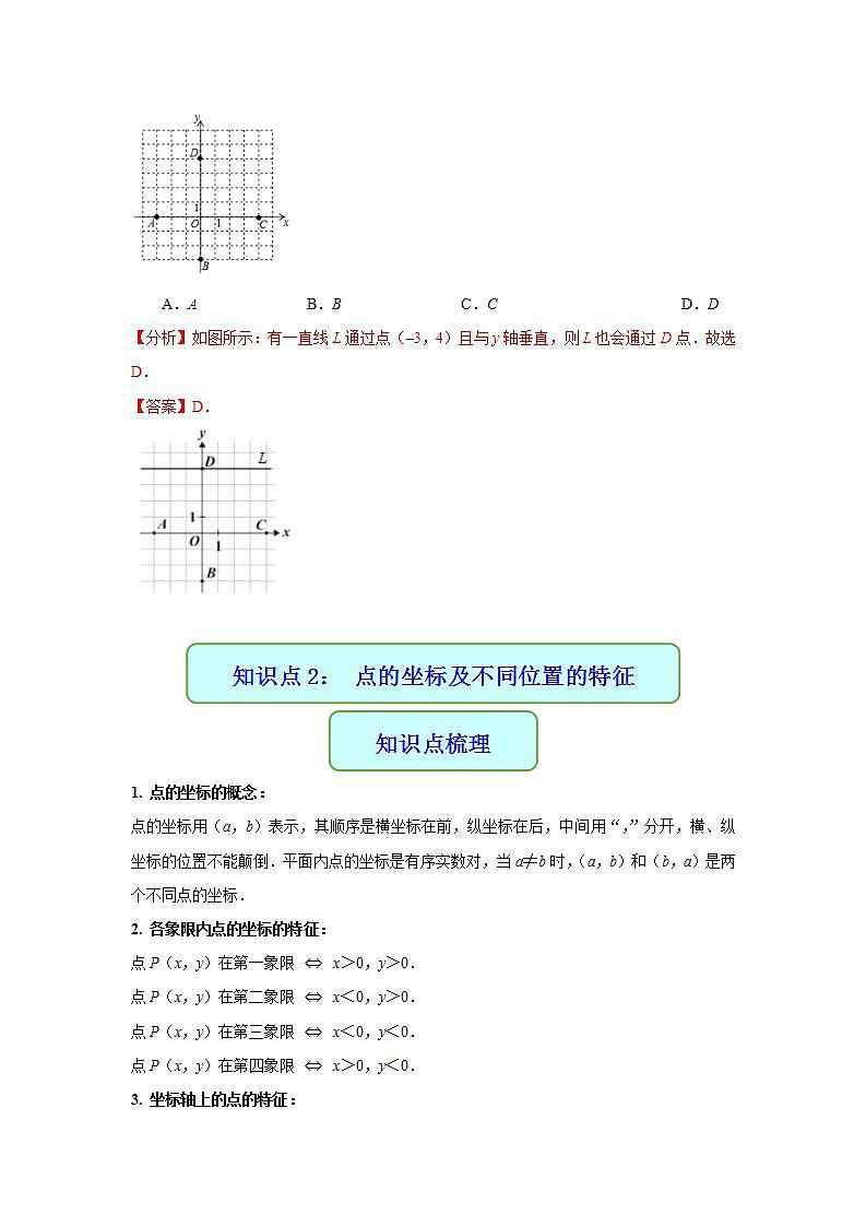 专题11 平面直角坐标系-2021年中考数学二轮复习专题 学案+课件03