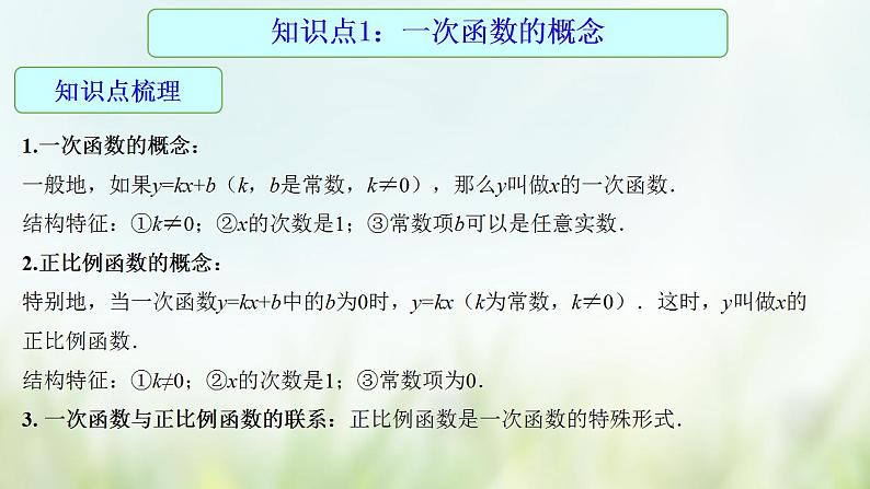 专题13 一次函数的图象及其性质-2021年中考数学二轮复习专题 学案+课件05